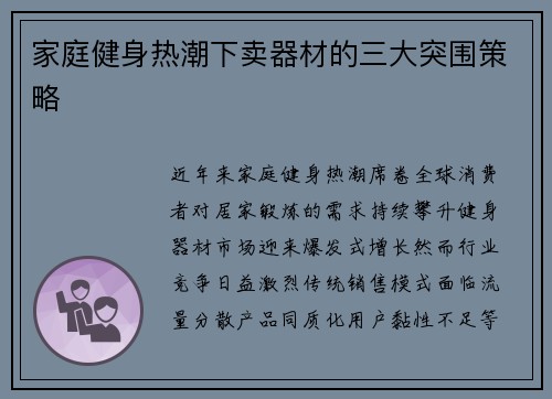 家庭健身热潮下卖器材的三大突围策略