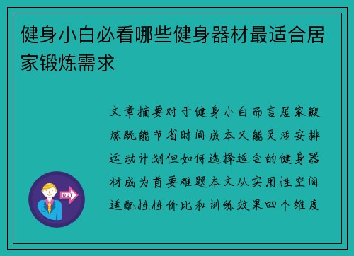 健身小白必看哪些健身器材最适合居家锻炼需求