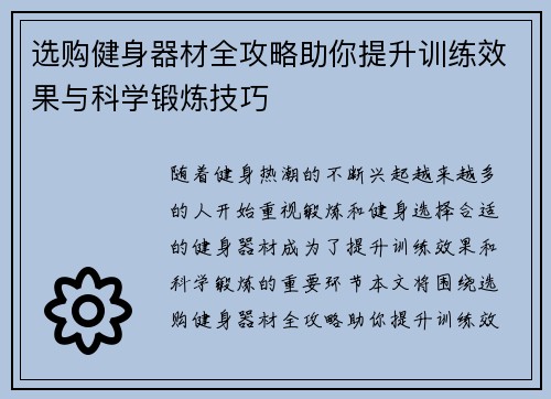 选购健身器材全攻略助你提升训练效果与科学锻炼技巧