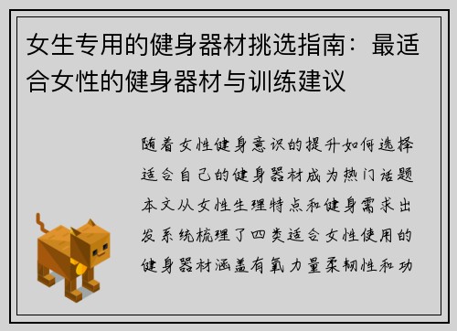 女生专用的健身器材挑选指南：最适合女性的健身器材与训练建议