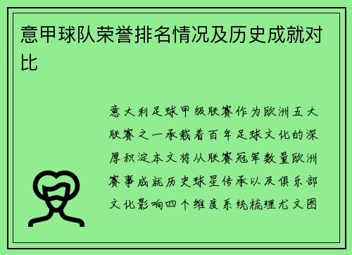 意甲球队荣誉排名情况及历史成就对比