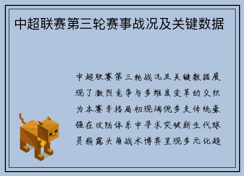 中超联赛第三轮赛事战况及关键数据