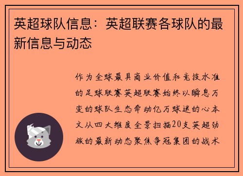 英超球队信息：英超联赛各球队的最新信息与动态