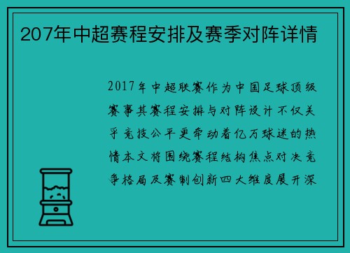 207年中超赛程安排及赛季对阵详情