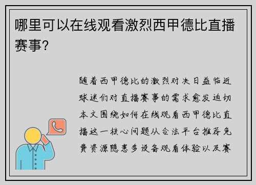 哪里可以在线观看激烈西甲德比直播赛事？