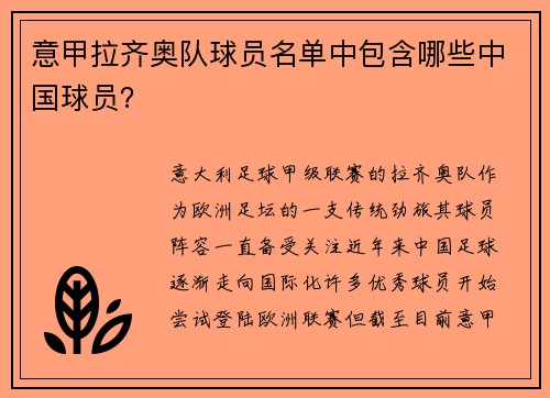 意甲拉齐奥队球员名单中包含哪些中国球员？