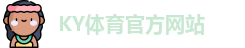 ky体育